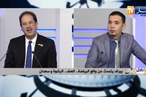 بيراف: يجب توفير كل المتطلبات في الملاعب الجزائرية لتفادي العنف