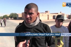 صريح جدا/ الجلفة ..سكان قرية “البويقلة” بقطارة يستغيثون