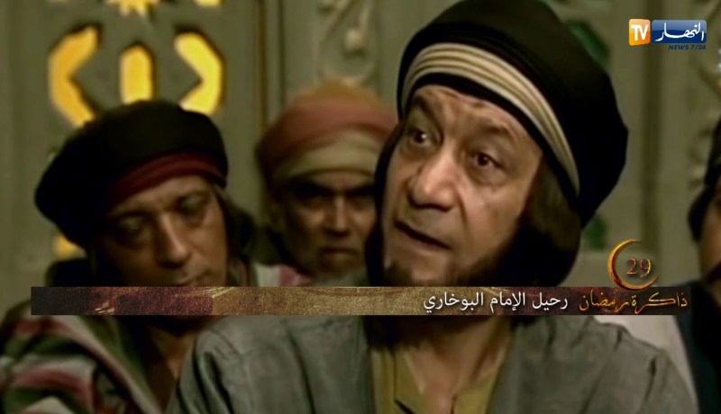 ذاكرة رمضان: اليوم 29 من رمضان..رحيل الإمام البوخاري