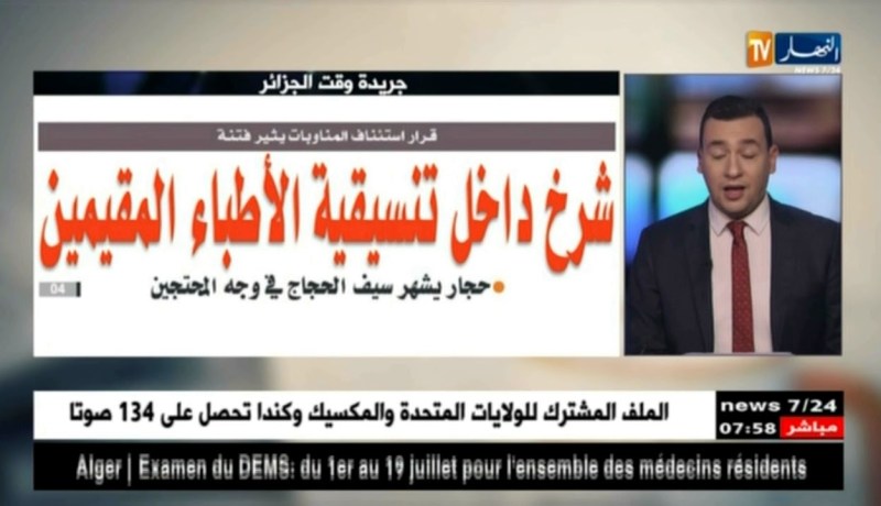 معرض الصحف ليوم الخميس 14-06-2018