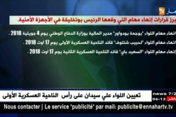 أبرز قرارات إنهاء مهام التي وقعها الرئيس بوتفليقة في الأجهزة الأمنية