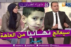 ما وراء الجدران: عيادة الهلال تتكفل بالطفل أمين ومدير العيادة يشرح حالته الصحية وكيفية علاجه