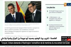 إسبانيا تقترح ترسيم ملف مشترك مع البرتغال والمغرب لإحتضان مونديال 2030