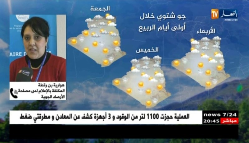 طقس: جو شتوي يميز أولى أيام فصل الربيع