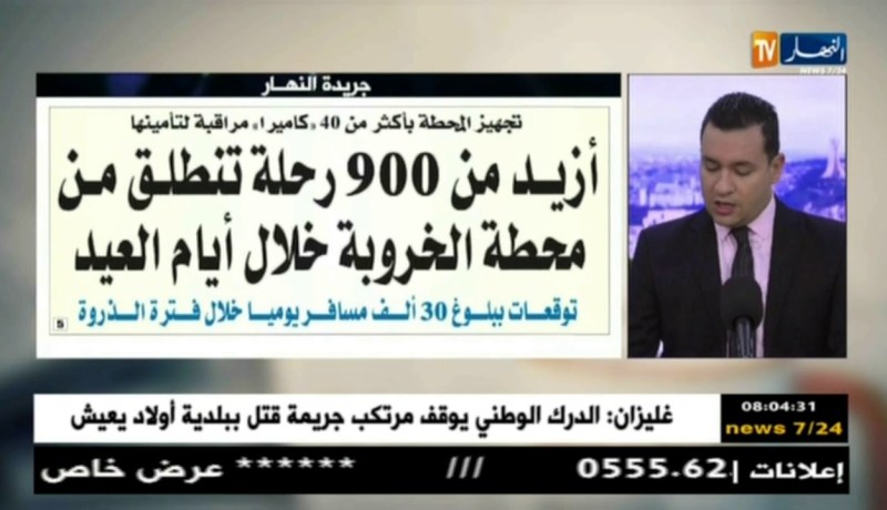 قهوة و جورنان: جولة في معرض الصحف الجزائرية ليوم 18-08-2018