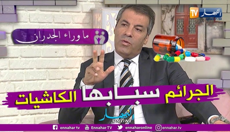 ما وراء الجدران: المحامي كورتل.. غالبية الجرائم ورائها إستهلاك الأقراص المهلوسة