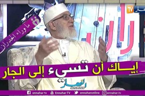 ماوراء الجدران: الشيخ محمد مكركب..  من سوء الاخلاق ان يؤذي الجار جاره