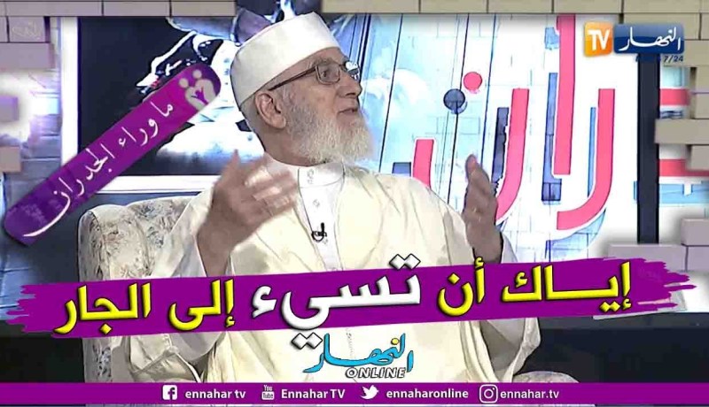 ماوراء الجدران: الشيخ محمد مكركب..  من سوء الاخلاق ان يؤذي الجار جاره