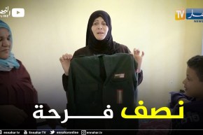 بعد 16 شهرا من مقتل الطفل “ريان”.. النهار تشارك فرحة حصول العائلة على سكن