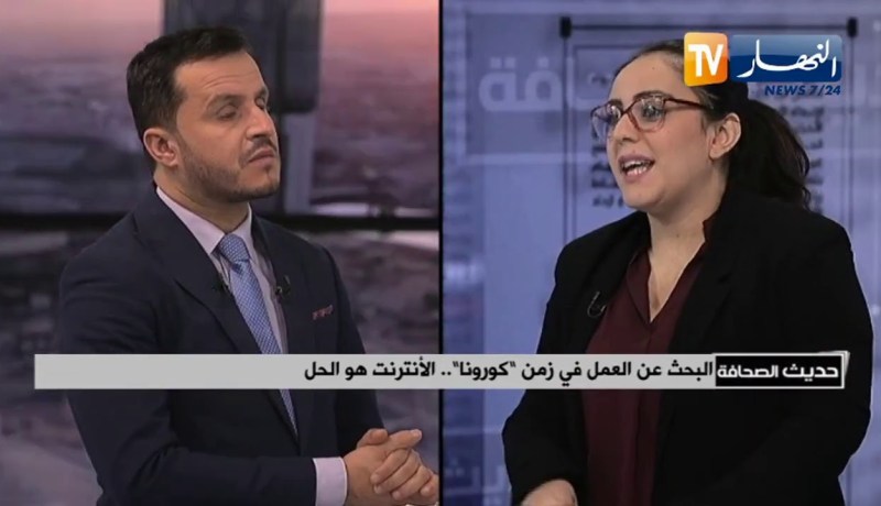 ضيف حديث الصحافة/ البحث عن العمل في زمن “كورونا”.. الأنترنت هو الحل