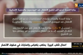 وزارة الصحة تدعو إلى تلقيح الاطفال ضد البوحمرون والحصبة الألمانية