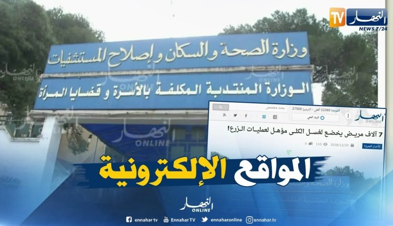 قهوة وجورنان: 7 آلاف مريض يخضع لغسل الكلى مؤهل لعمليات الزرع !