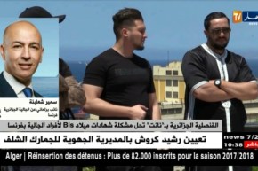 القنصلية الجزائرية بـ “نانت” تحل مشكلة شهادات Bis لأفراد الجالية بفرنسا