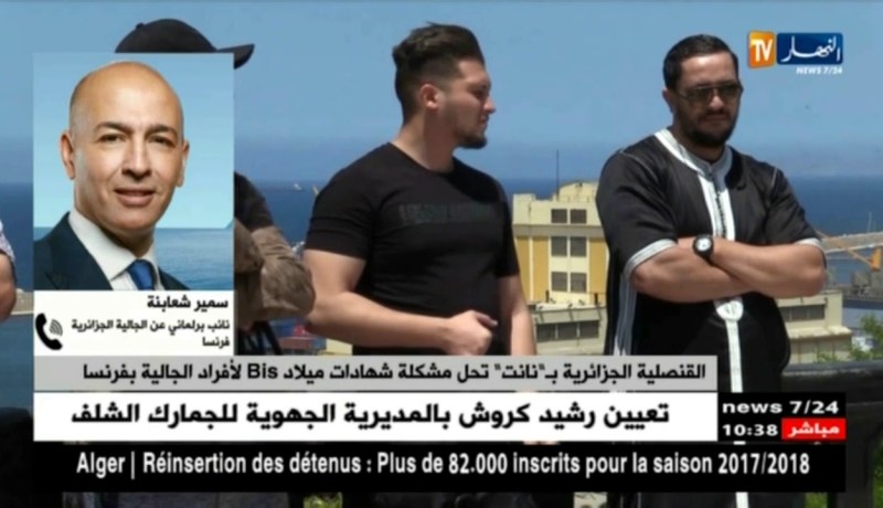 القنصلية الجزائرية بـ “نانت” تحل مشكلة شهادات Bis لأفراد الجالية بفرنسا