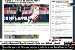 “عبيد” يعود إلى التدريبات الجماعية لفريقه ديجون بعد تعافيه من الإصابة