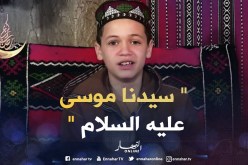 حكايات من القرآن:  حكاية  موسى عليه السلام – الجزء الثاني