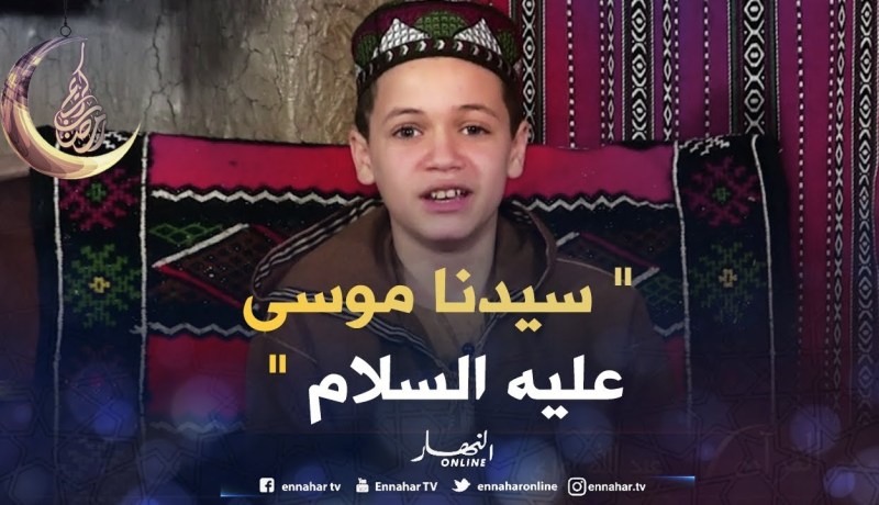 حكايات من القرآن:  حكاية  موسى عليه السلام – الجزء الثاني