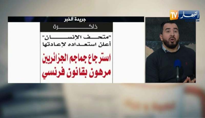 قهوة و جورنان : جولة في معرض الصحف الجزائرية ليوم 28 جانفي 2018