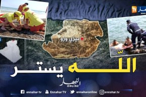 تيزي وزو: بحث متواصل لغطاسي الحماية المدنية عن غريق بأزفون