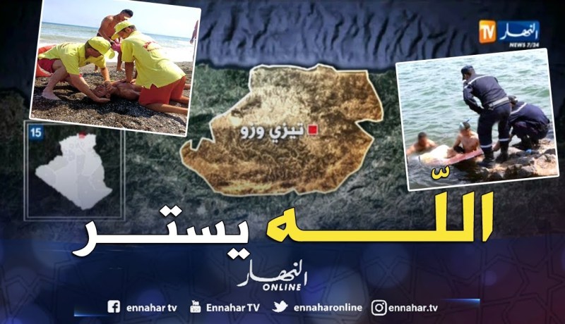 تيزي وزو: بحث متواصل لغطاسي الحماية المدنية عن غريق بأزفون