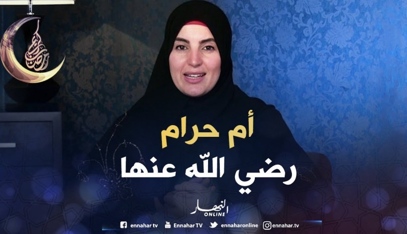 صحابيات جليلات: قصة ” أم حرام رضي الله عنها “