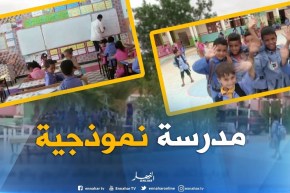 غرداية : تكاثف جهود الأولياء مع الطاقم التربوي ينتج مدارس نموذجية ببلدية متليلي