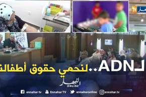 إجبارية تحاليل ADN لكشف نسب الأطفال غير الشرعيين.. هل ستتحقق ؟