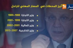 هذه هي أبرز المحطات في المسار المهني للراحل “مراد مدلسي”