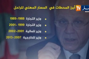 هذه هي أبرز المحطات في المسار المهني للراحل “مراد مدلسي”