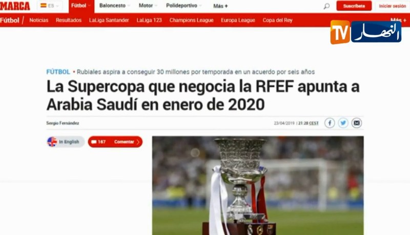 الإتحاد الإسباني يفاوض نظيره السعودي لإجراء السوبر الإسباني بالمملكة