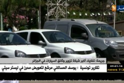 جريمة: تفكيك أكبر شبكة تزوير وثائق السيارات في الجزائر