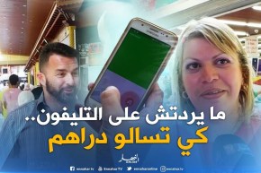 صريح جدا : لهذه الأسباب..الجزائري لا يرد على الهاتف !!