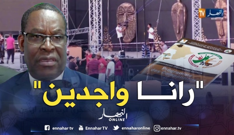 ندوة صحفية حول الألعاب الإفريقية للشباب بالجزائر