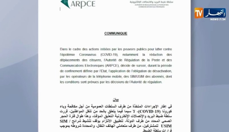 سلطة ضبط البريد والإتصالات الإلكترونية تعلق وقف تنشيط شرائح الهاتف النقال