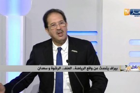 بيراف: هذا ما يجب تغييره لتحسين الرياضة في الجزائر