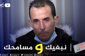 “سمير يوجه رسالة لزوجته أمام 48 مليون جزائري.. “نبغيك يا فاطمة وما تزيديش تضربيني