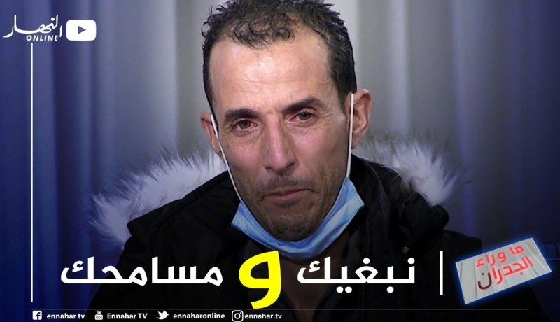 “سمير يوجه رسالة لزوجته أمام 48 مليون جزائري.. “نبغيك يا فاطمة وما تزيديش تضربيني