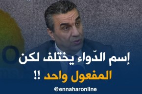 حامو حافظ : ” إسم و علامة الدّواء هما اللّذان يتحكّمان في ندرته.. !”