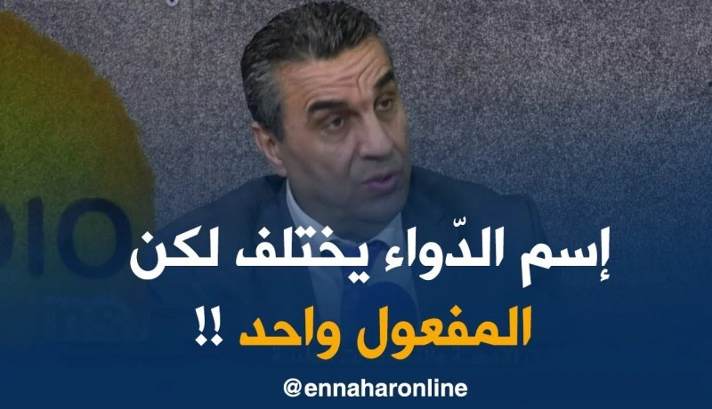 حامو حافظ : ” إسم و علامة الدّواء هما اللّذان يتحكّمان في ندرته.. !”