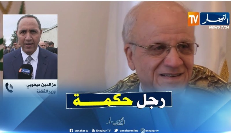 وزير الثقافة “عز الدين ميهوبي”: “الراحل خدم الوطن بصمت وحكمة”