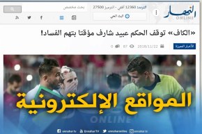 المواقع الإلكترونية: “الكاف” توقف الحكم عبيد شارف مؤقتا بتهم الفساد !