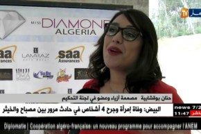 مسابقة “Miss Diamant Algeria”…إنطلاق الطبعة الثانية بولاية عنابة