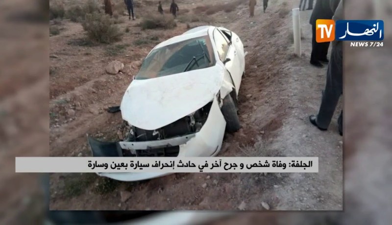 الجلفة: وفاة شخص و جرح آخر في حادث إنحراف سيارة بعين وسارة