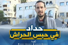 من محكمة بئرمراد رايس: “تحويل علي حداد الى سجن الحراش بعد سماع أقواله أمام قاضي التحقيق”