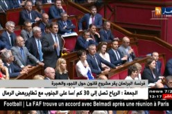 فرنسا : البرلمان يقر مشروع قانون حول اللجوء والهجرة