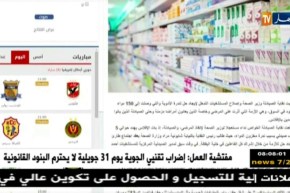 قهوة و جورنان: أهم ما نقلته المواقع الإلكترونية ليوم 17/07/2018