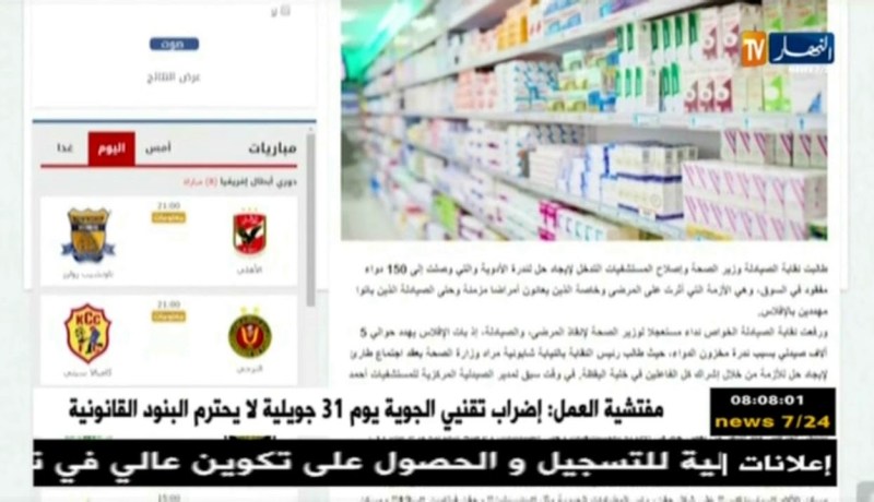 قهوة و جورنان: أهم ما نقلته المواقع الإلكترونية ليوم 17/07/2018