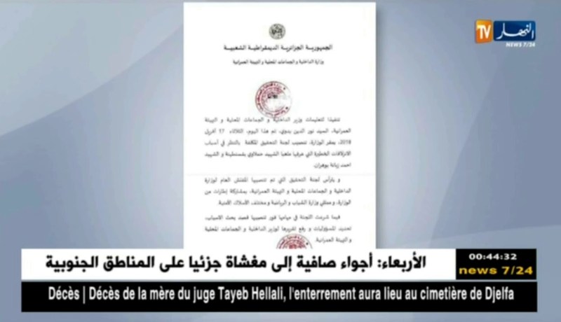 المفتش العام للداخلية يترأس لجنة التحقيق في أعمال الشغب بملعبي قسنطينة ووهران