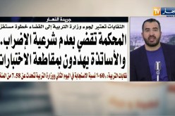 قهوة وجورنان: “دبزة ودماغ” داخل البرلمان بسبب عبارة “اسكتوا يا الجاج” !
