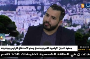 قهوة و جورنان: الألعاب الإفريقية للشباب ..فرصة الجزائر لتأكيد قدرتها على تنظيم المنافسات القارية